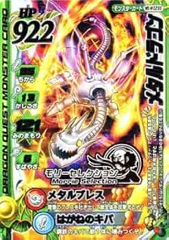 モンスターバトルロード２ モリーセレクション Ⅰ〜Ⅸ 合体モンスターセット ドラゴンクエスト モンスターバトルロード モリーセレクション